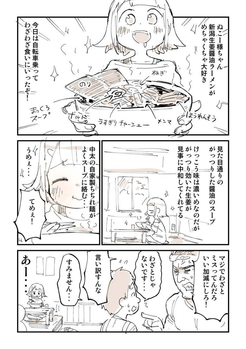 色々な意味でたまげた。客の前で怒号をあげる店主の漫画を描きました。