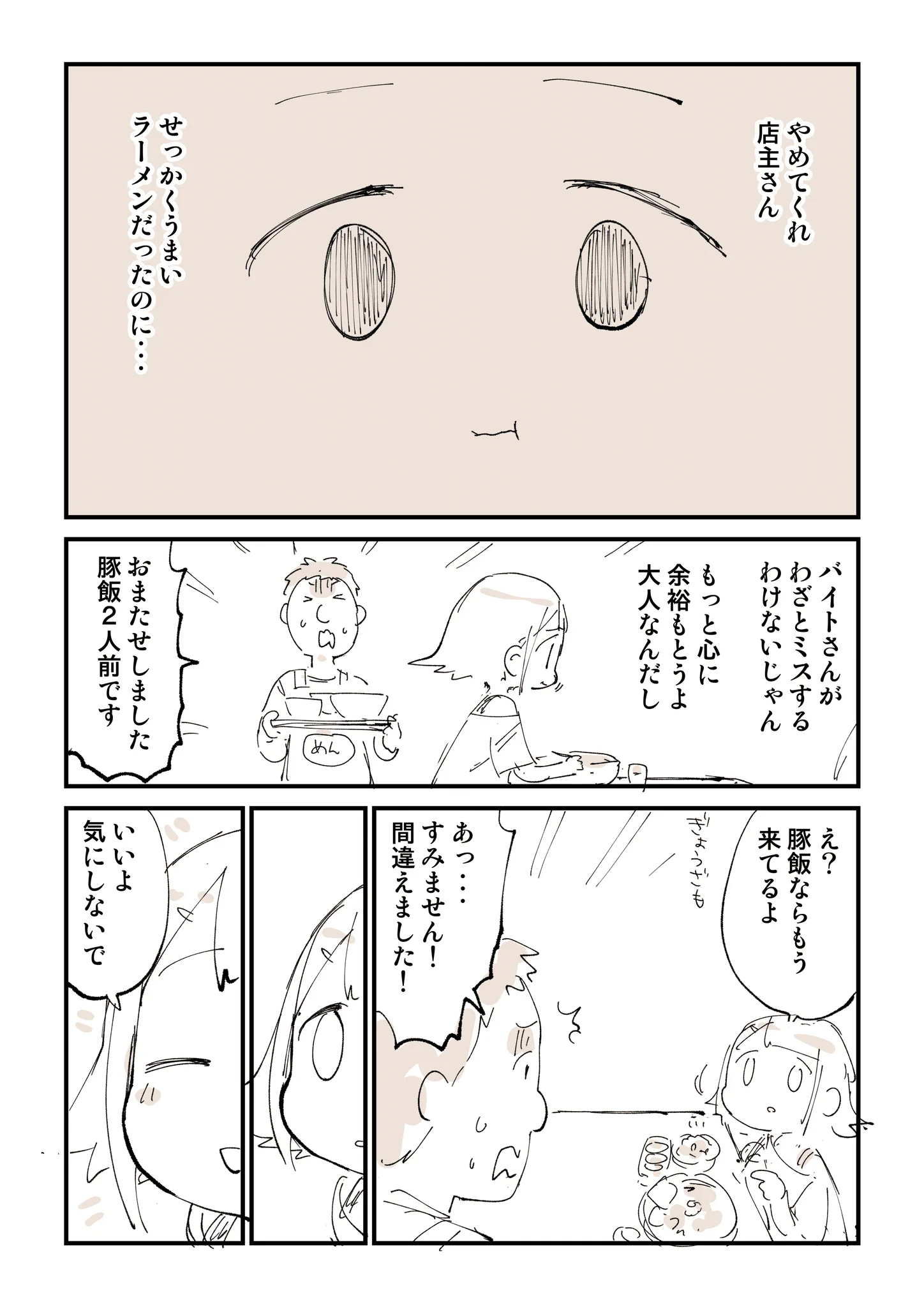 色々な意味でたまげた。客の前で怒号をあげる店主の漫画を描きました。