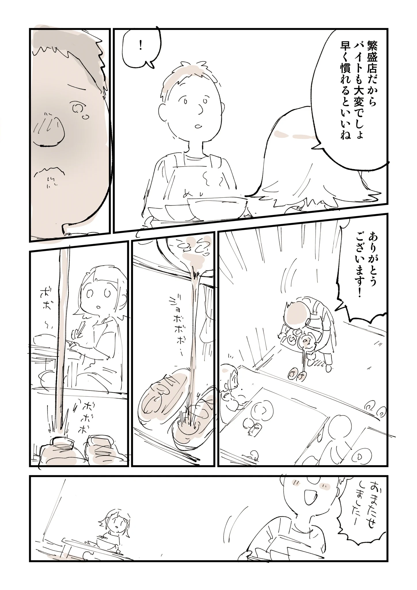色々な意味でたまげた。客の前で怒号をあげる店主の漫画を描きました。