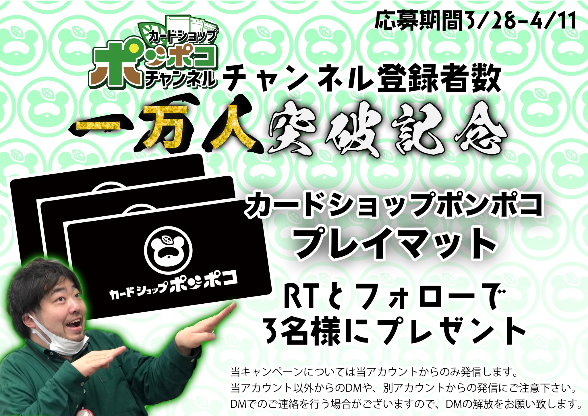 カードショップポンポコ　プレイマット カードショップポンポコ auf X: „【プレゼントキャンペーンその4