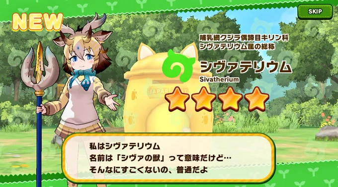 シヴァちゃん来たぁ 