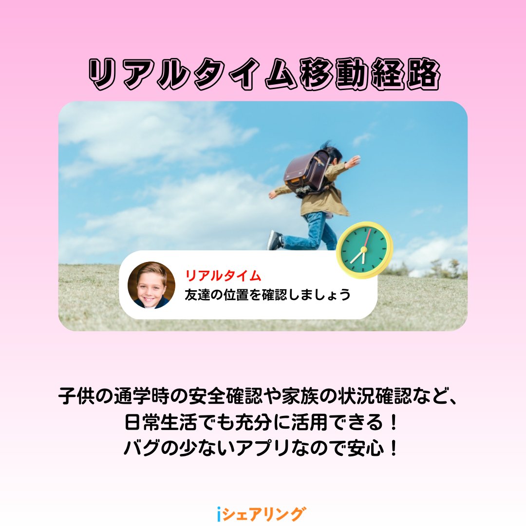 isharing_jp's tweet photo. そろそろ入学式のことを考えなきゃ！
iシェアリングはなぜ小学生の親から愛われるのか、その理由をご紹介します！
 #iシェアリング
↓こちらからアップデートしてください！🙇‍♀️❤️
https://t.co/ommcZskmCn https://t.co/q7h7jVEHHM