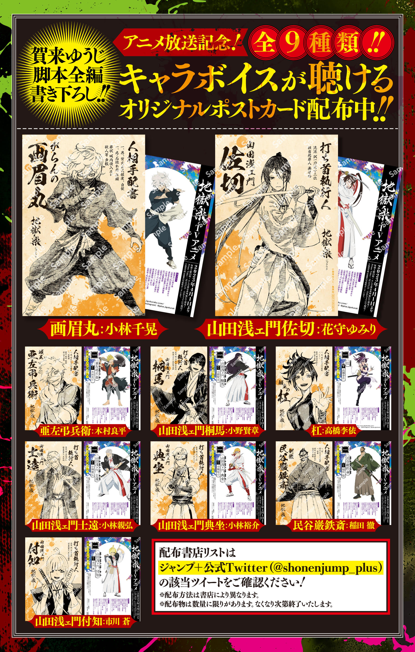 地獄楽』公式 on X: 