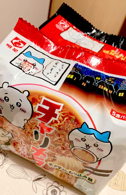 チャリメラだぁぁ 