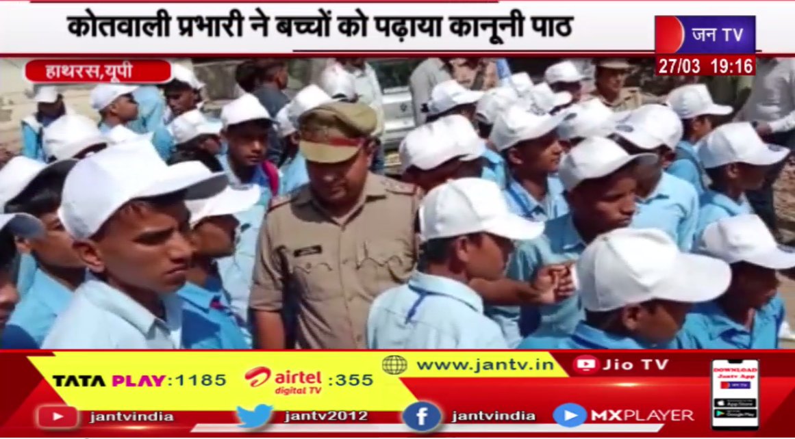JANTV2012's tweet photo. Hathras UP | कोतवाली प्रभारी ने बच्चों को पढ़ाया कानून पाठ और स्कूली बच्चों ने किया भ्रमण | JAN TV
https://t.co/jDcOiiM5Gl
#uttarpradeshnews #upnews #Hathras #Kotwaliincharge #lawlessons #schoolchildren #tour #latestnews #breakingnews #news https://t.co/bWSbrRDy0w