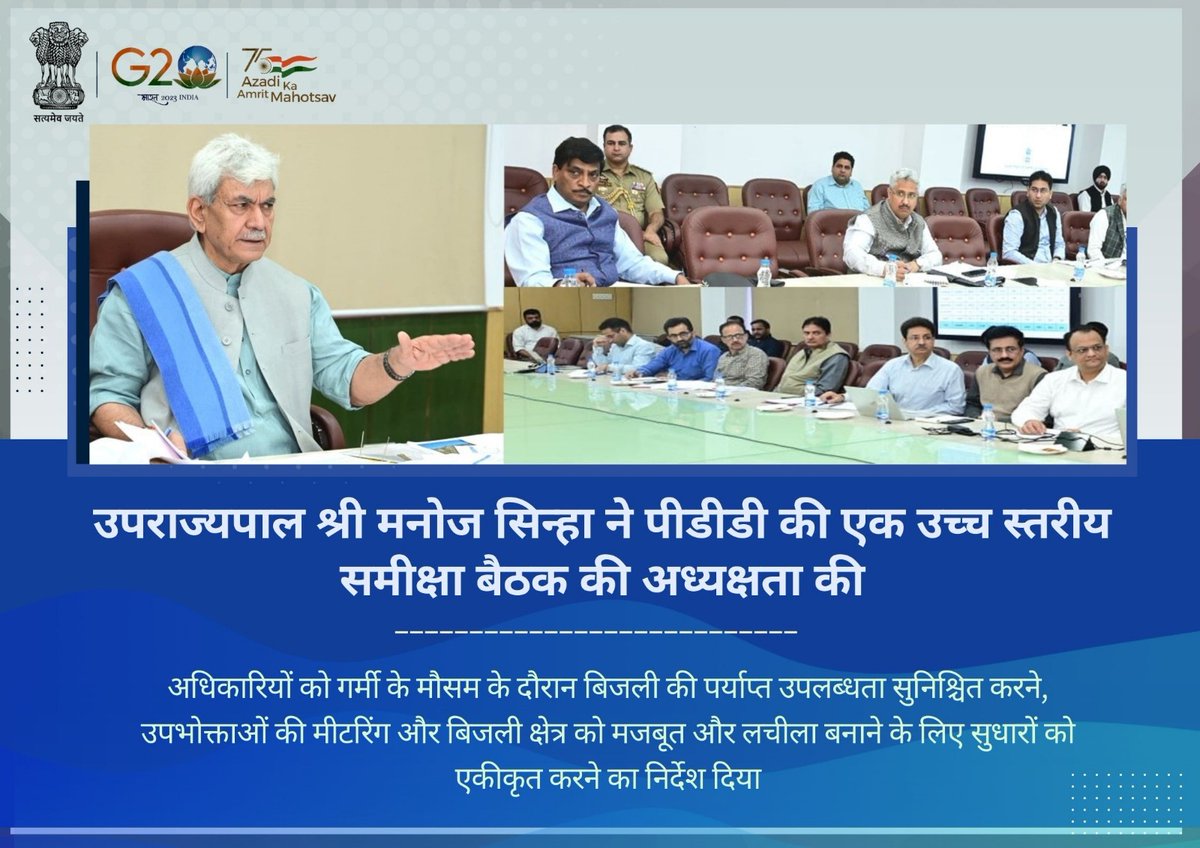 Power Development Department, J&K (@pddjkofficial) on Twitter photo उपराज्यपाल श्री मनोज सिन्हा ने पीडीडी की एक उच्च स्तरीय समीक्षा बैठक की अध्यक्षता की
अधिकारियों को गर्मी के मौसम के दौरान बिजली की पर्याप्त उपलब्धता सुनिश्चित करने, उपभोक्ताओं की मीटरिंग करने का निर्देश दिया।
<a href="/OfficeOfLGJandK/">Office of LG J&K</a>
<a href="/diprjk/">Information & PR, J&K</a>
<a href="/JPDCLofficial/">Jammu Power DISCOM</a> उपराज्यपाल श्री मनोज सिन्हा ने पीडीडी की एक उच्च स्तरीय समीक्षा बैठक की अध्यक्षता की
अधिकारियों को गर्मी के मौसम के दौरान बिजली की पर्याप्त उपलब्धता सुनिश्चित करने, उपभोक्ताओं की मीटरिंग करने का निर्देश दिया।
<a href="/OfficeOfLGJandK/">Office of LG J&K</a>
<a href="/diprjk/">Information & PR, J&K</a>
<a href="/JPDCLofficial/">Jammu Power DISCOM</a>