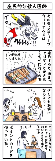 ウィリアムスの場合。#味のプロレス #なんとなく可愛い 