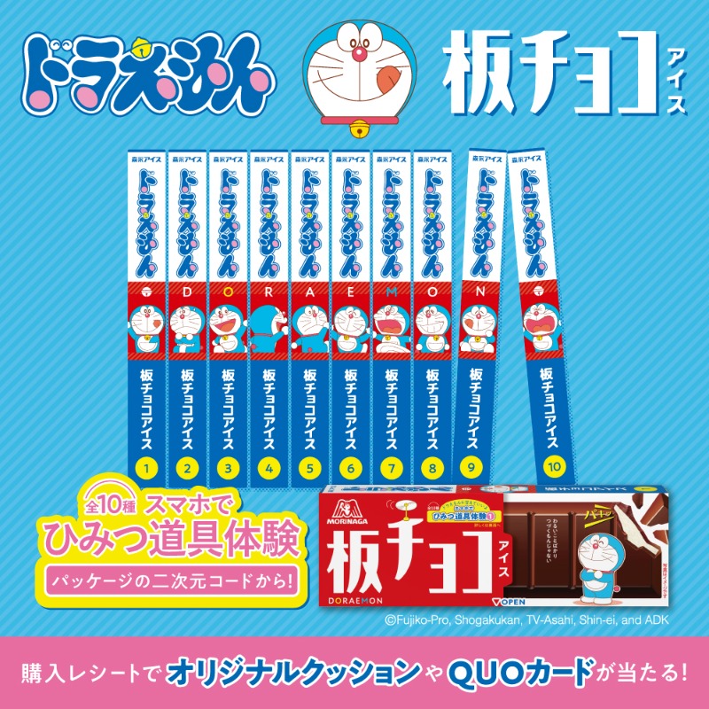 板チョコアイス の #ドラえもん デザインパッケージ 全10種発売中