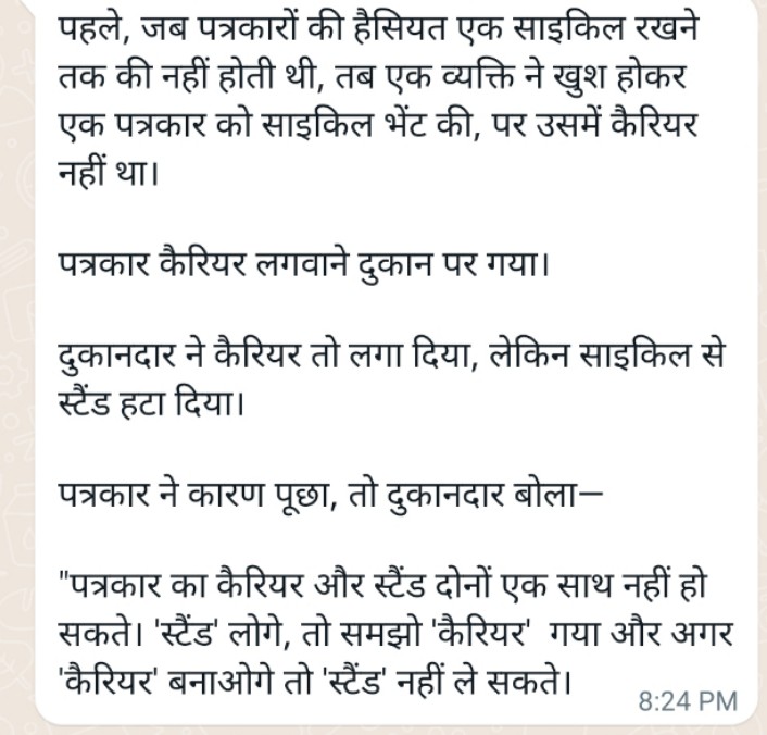 RaviTripati_BJP's tweet image. आज सुबह सुबह हमारे कॉलेज जमाने के कवि मित्र दीपक गुप्ता ने हम पत्रकारों के हालात पर एक व्यंग्य भेजा। पूरा पढ़ने के बाद ऐसा लगा कि अक्सर हमारे पत्रकार साथियों को इस धर्म संकट से गुजरना पड़ता  है..........इस व्यंग्य को आप भी जरूर पढ़िए।