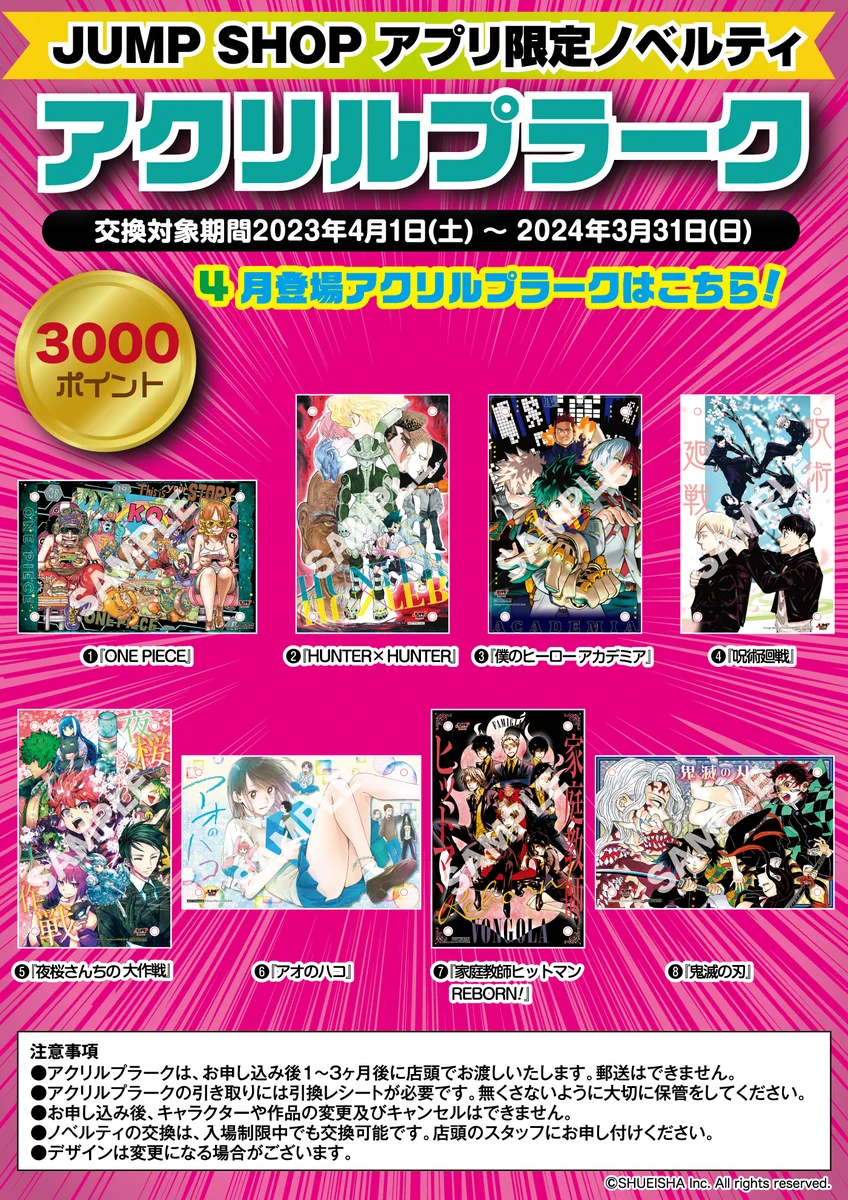 ジャンプショップ JUMP SHOP【公式】 on X: 