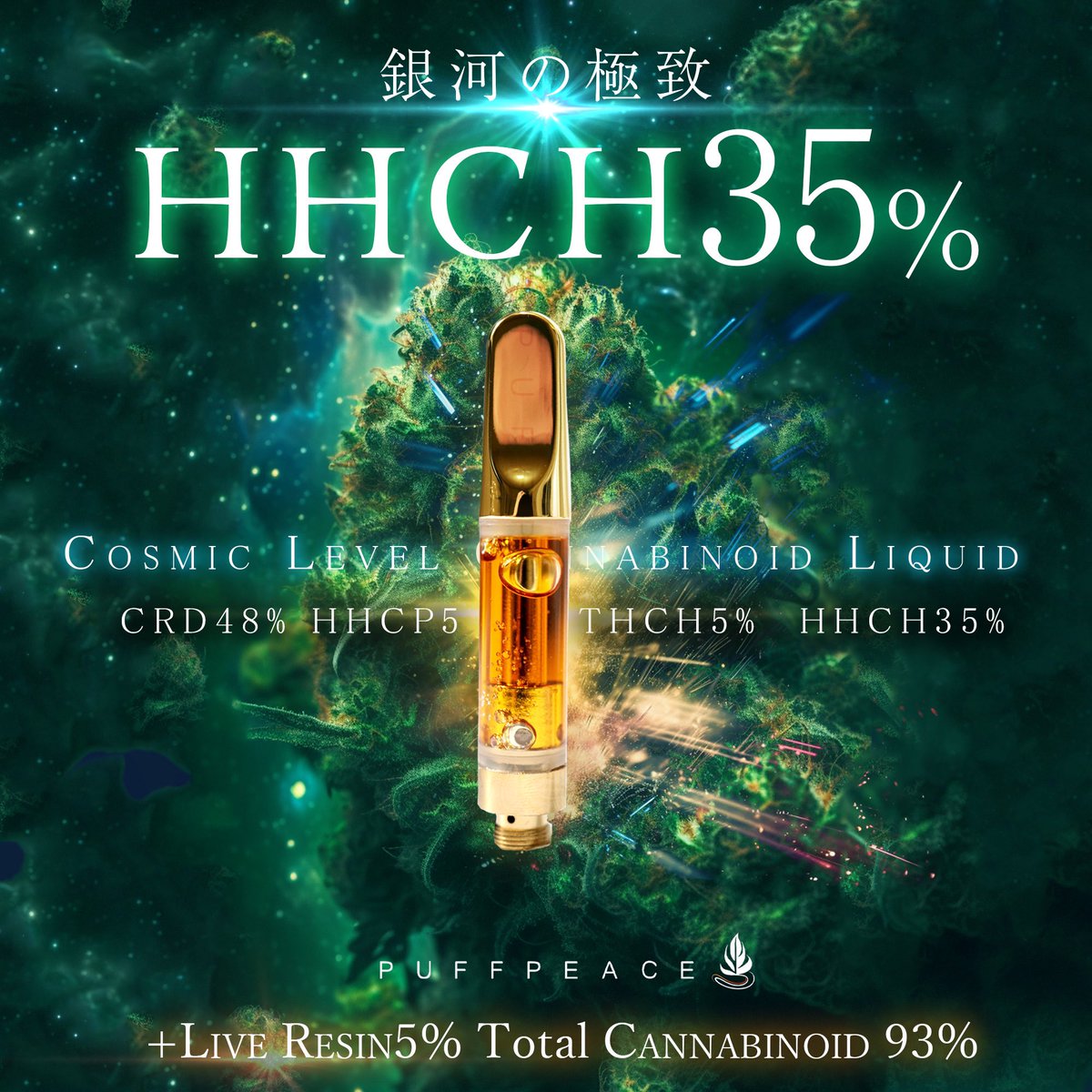 🌌銀河の極致HHCH 35%リキッド🌠 'GalaxyLiquid' - 驚愕の濃度！直輸入最先端技術💫 新感覚リアルな香り🍃 結晶化ゼロ！手間いらず🚀 お試し価格で今すぐ体感🌟 ショップ lit.link/puffpeace #GalaxyLiquid #HHCH35 #リキッド #HHCP #THCHリキッド #銀河の極致