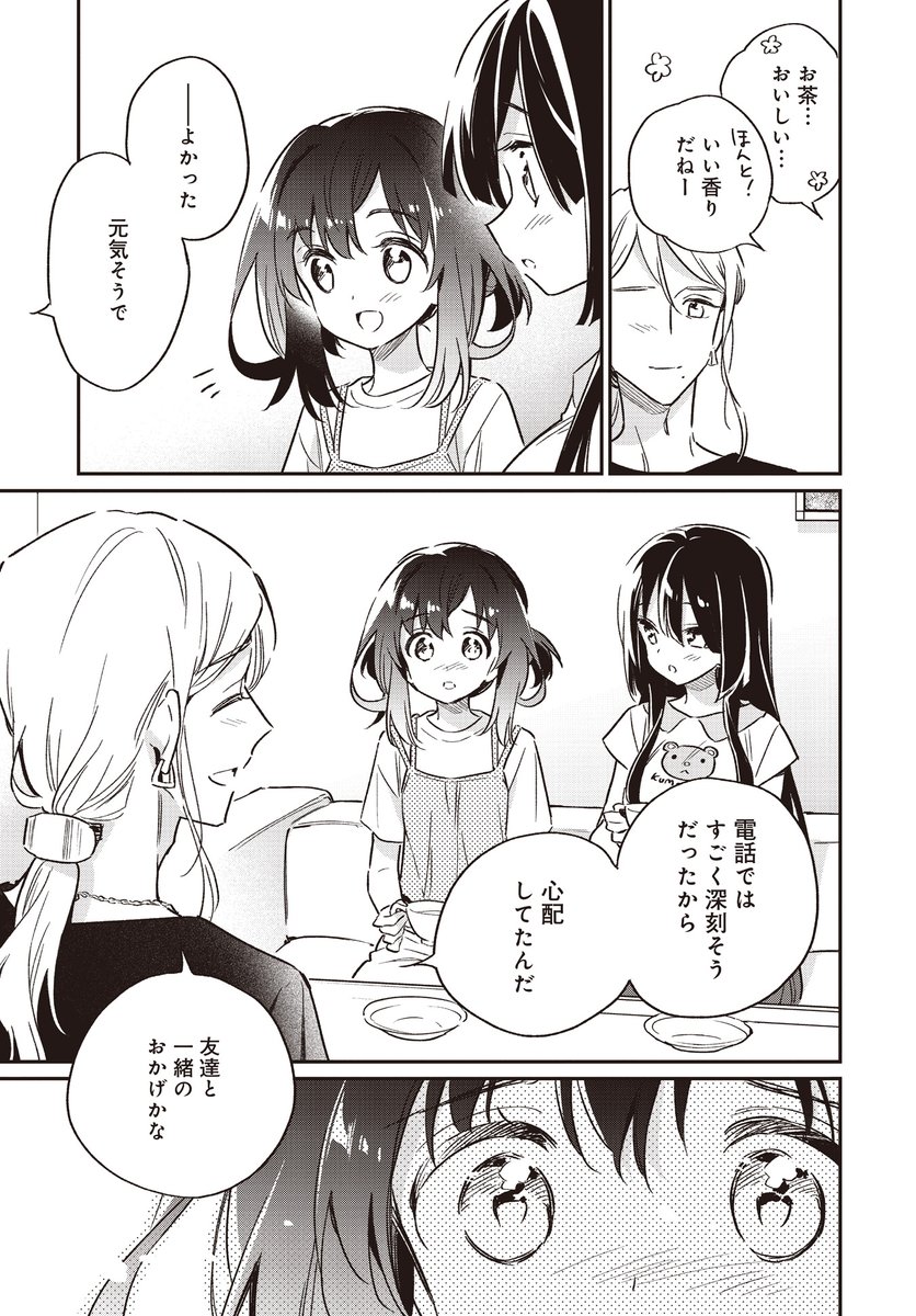 【ちょっといっぱい!最新9巻大好評発売中!】 注文66:決心(後編)が更新されました! もみじ&藍川さんは、もみじの伯父さんに会いましたが…。 この続きは、きららベースで! seiga.nicovideo.jp/comic/408…