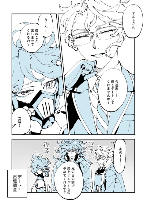 部活中ナンパしてくる🐙 