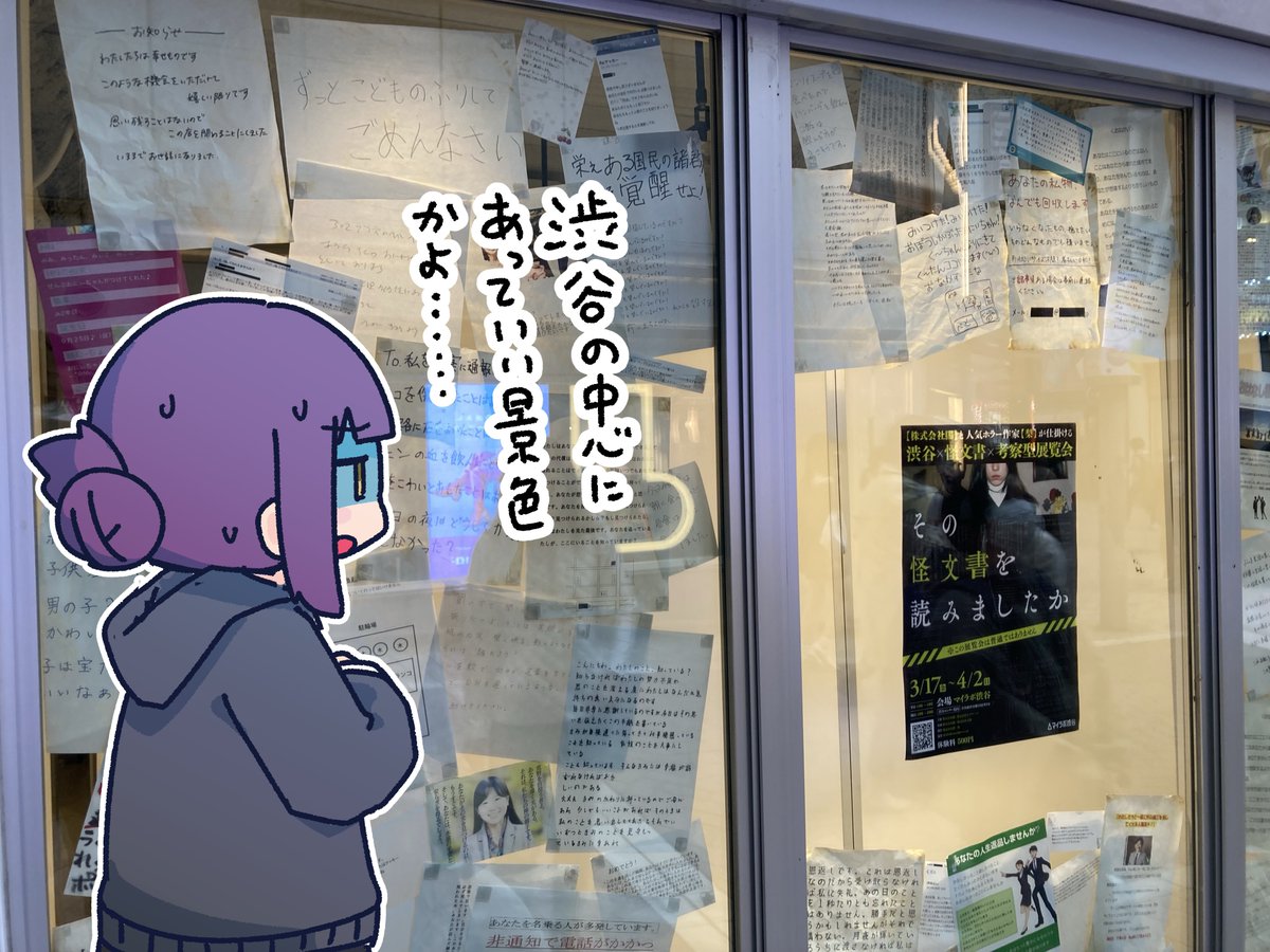 現在開催中の『#その怪文書を読みましたか 』へ行ってきました。
会場一面に展示された怪文書を読めるだけでも嬉しいのに、要素を繋ぎ合わせて怪文書やこの展示の意味を考えたら"体験できる不穏"から"体験させられる不穏"にいつの間にか変貌を遂げているのに気付いた時の気味悪さは至高でした
皆も是非 