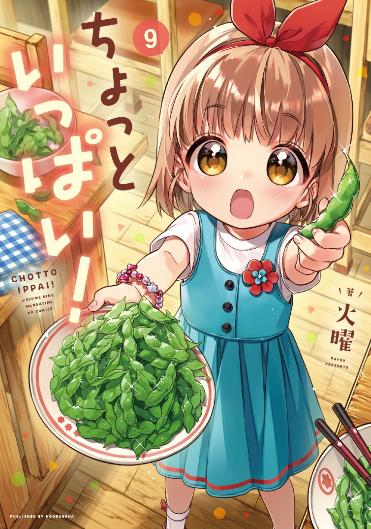 【ちょっといっぱい!最新9巻大好評発売中!】 注文67:受け継ぐもの(後編)が更新されました! もみじから、実家の居酒屋についての思いを聞いた伯父さんは…。 この続きは、きららベースで! seiga.nicovideo.jp/comic/408…
