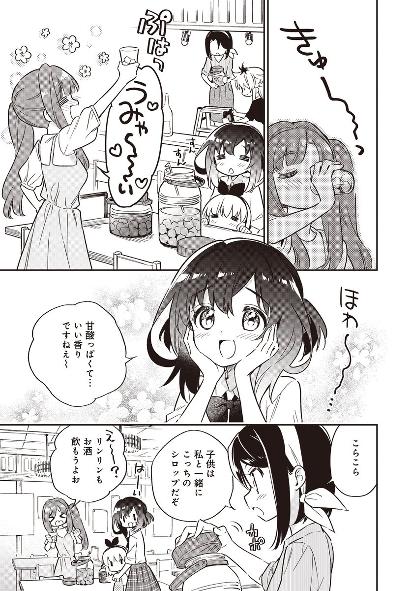 【ちょっといっぱい!最新9巻大好評発売中!】 注文69:乗り越えた先に(後編)が更新されました! 本条さんと小夏ちゃんがやってきて…。 この続きは、きららベースで! seiga.nicovideo.jp/comic/408…