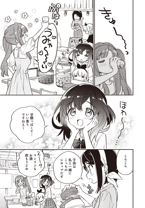 【ちょっといっぱい!最新9巻大好評発売中!】 注文69:乗り越えた先に(後編)が更新されました! 本条さんと小夏ちゃんがやってきて…。 この続きは、きららベースで! seiga.nicovideo.jp/comic/408…