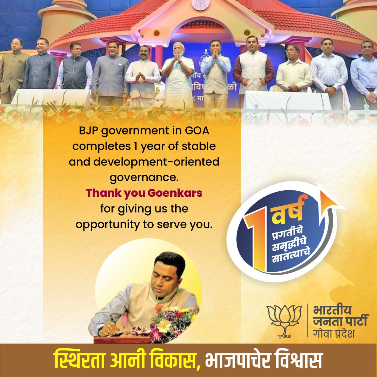 BJP4Goa's tweet photo. BJP Government in Goa completes 1 year of stable and development oriented governance.
Thank you Goenkars for giving us the opportunity to serve you.
#1YearOfProgress
@narendramodi
@DrPramodPSawant https://t.co/unvtygzmYX