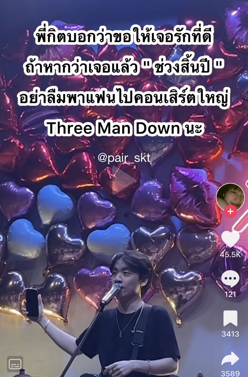 เป็นแฟนกันไหม ไปดูคอนเสิร์ต Three Man Down ด้วยกัน