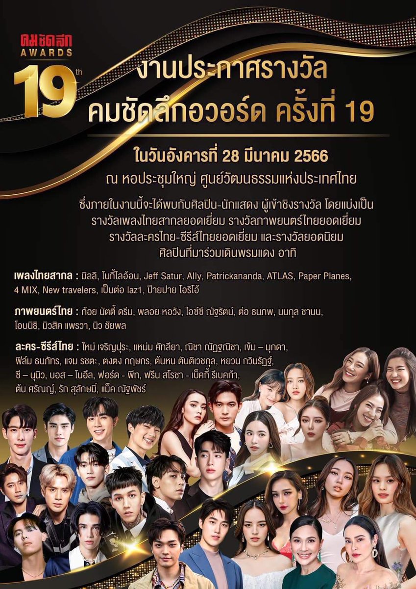 studio_onsaturn's tweet photo. 🏆คม ชัด ลึก Awards ครั้งที่ 19

🗓️ 28 March 2023
⏰ 17:00 PM (GMT+7)
📍 ณ หอประชุมใหญ่ 
      ศูนย์วัฒนธรรมแห่งประเทศไทย

🪐 ไม่มีกิจกรรมรวมพล
🖥️ Live : https://t.co/41cSOH2mdU

#️⃣ Komchadluekaward19xJEFF
🤳🏻 Tag Start : 18:00 PM (GMT+7)

#คมชัดลึกอวอร์ด19
#komchadluekaward19 https://t.co/ODXdAfsGP0