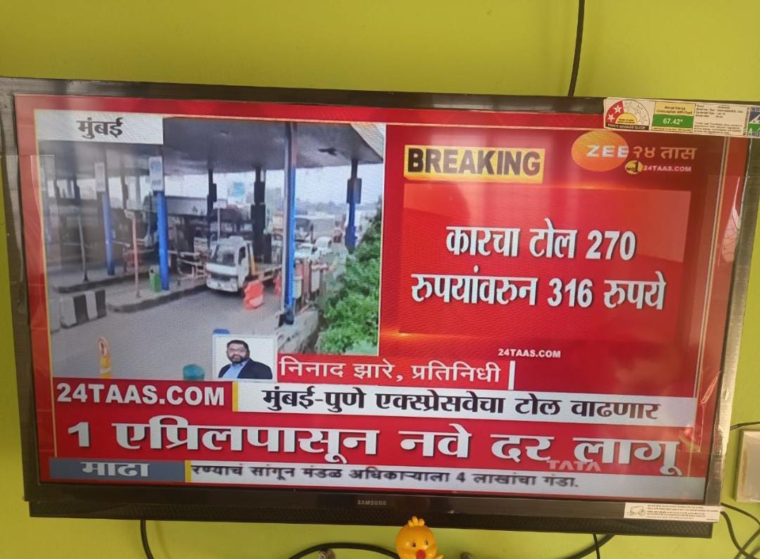 RehanShaikhh's tweet photo. Govt think that V citizens r mad or u all are over smart why r u giving so much load to middle class family income why toll amount are been increasing 316 Rs Toll WTF @nitin_gadkari @CMOMaharashtra @Dev_Fadnavis @PMOIndia @RahulGandhi @uddhavthackeray @PawarSpeaks https://t.co/T3BA6Mpk9e