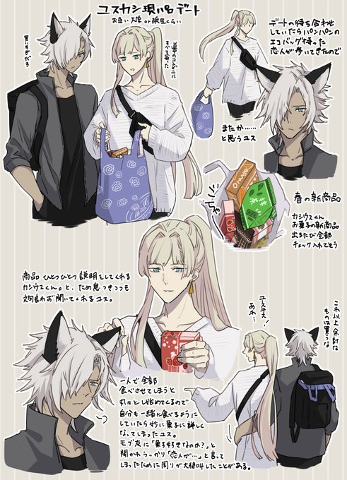 ユスカシ🐺🌙現パロ妄想 