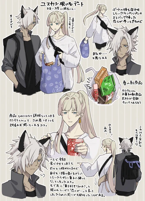 ユスカシ🐺🌙現パロ妄想 
