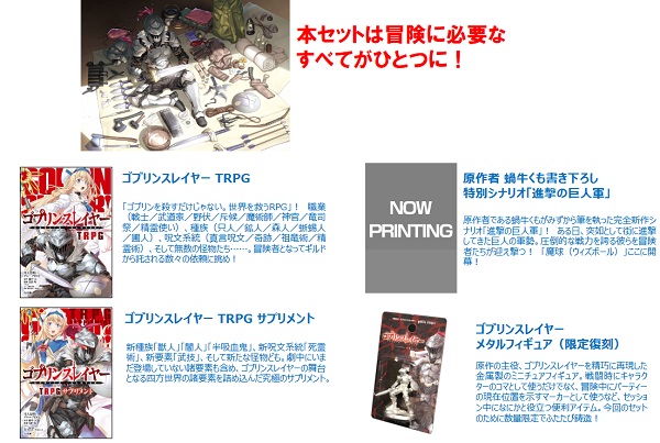 【TRPG】『ゴブリンスレイヤー TRPG 冒険者ギルド初心者セット』入荷しました。 