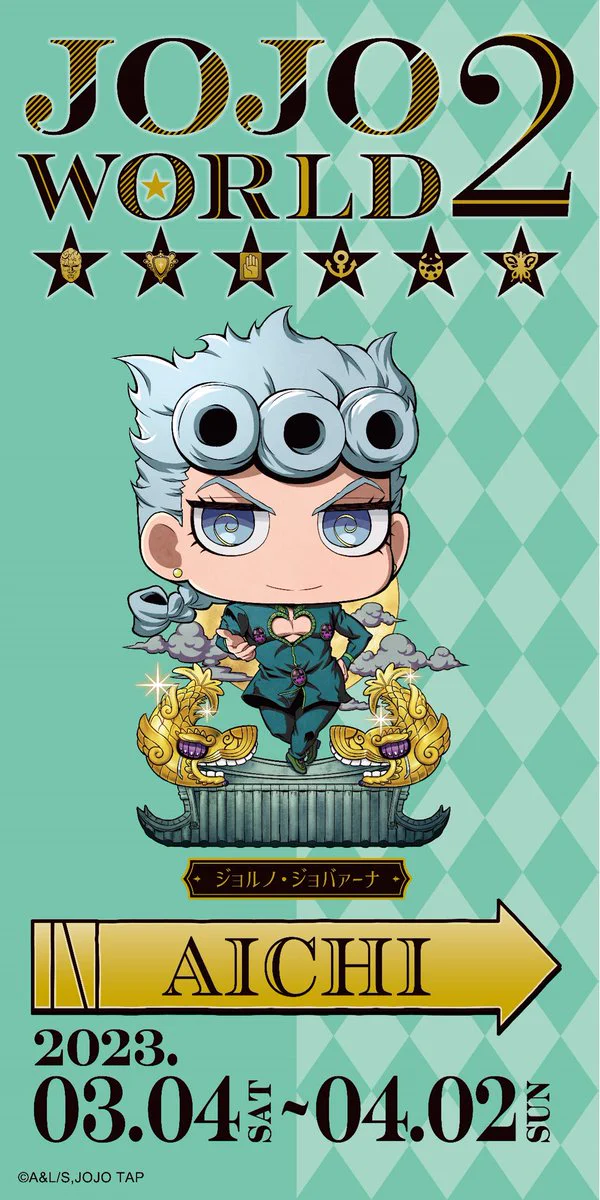 公式】JOJO WORLD(ジョジョワールド) on X: 