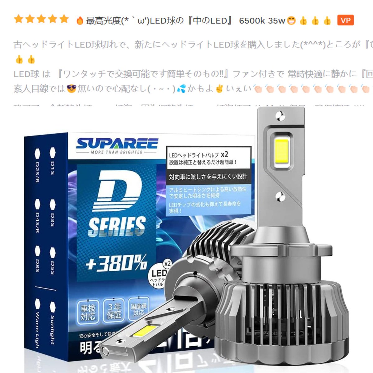 SupareeJapan's tweet photo. アマゾンのお客様から星5つゲットD2R/D2S ledヘッドライト👍👍
#アマゾンレビュー #星5つ⭐️⭐️⭐️⭐️⭐️ #ヘッドライト #d2led #suparee #supareejapan #SUPREE https://t.co/xnxZL0pAkO