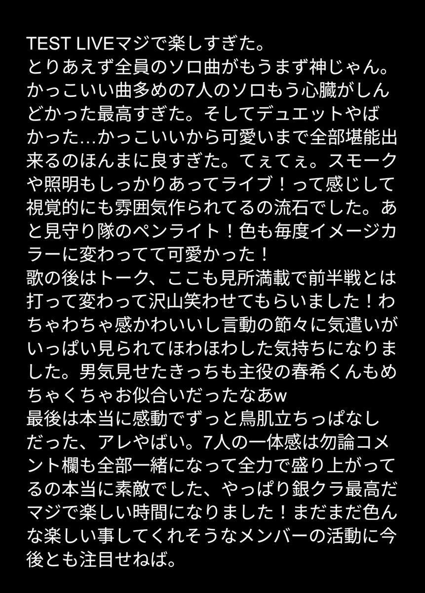S4K1_8ma's tweet photo. 全力でネタバレ回避した感想文です
#TESTLIVE https://t.co/VGiPN6VLl7