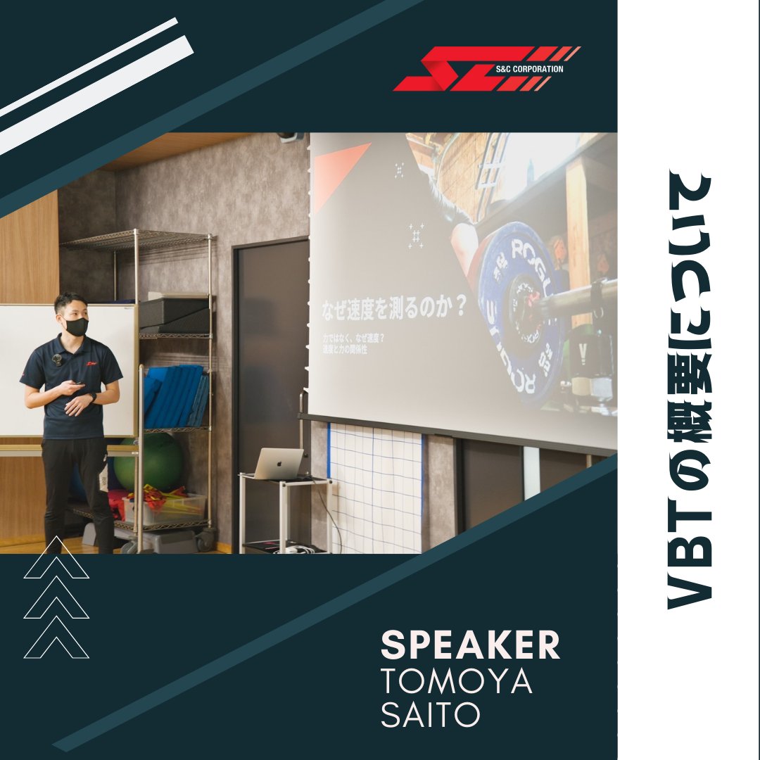 sandccorp's tweet image. 3月26日にVBTシェアリングセミナーを開催しました！
今後もシリーズ化して、全国各地で開催予定です。是非、その際はご参加ください。
#VBT #Velocitybasedtraining #柔道 #ゴルフ