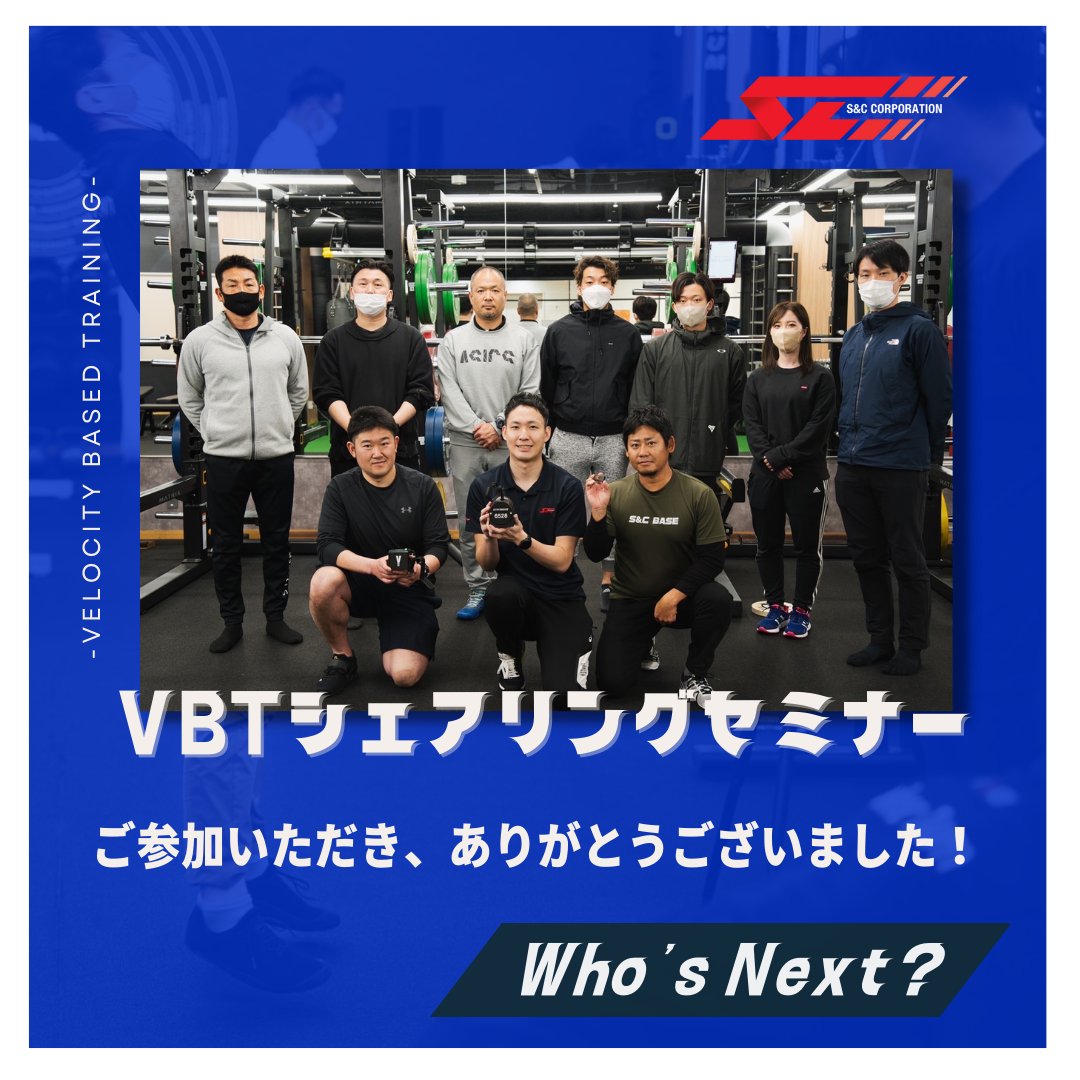 sandccorp's tweet image. 3月26日にVBTシェアリングセミナーを開催しました！
今後もシリーズ化して、全国各地で開催予定です。是非、その際はご参加ください。
#VBT #Velocitybasedtraining #柔道 #ゴルフ