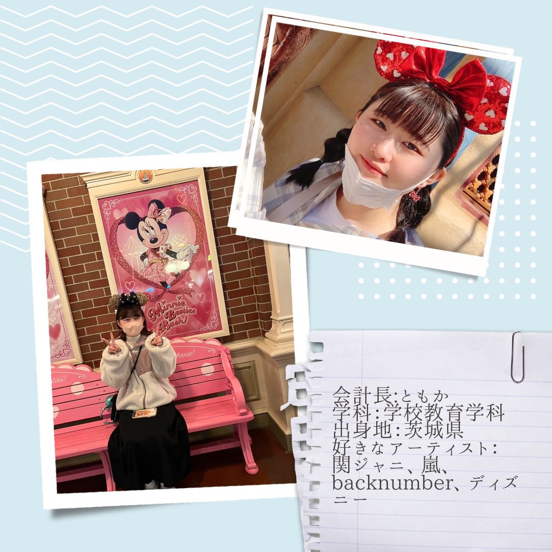 a_3tsuboshi's tweet photo. 〚幹部紹介〛
会計長☆ともか
学科:学校教育学科新
出身:茨城県
ディズニーにジャニーズ、何でも知ってる多趣味女子。カメラも撮れちゃう。
バイトも頑張り屋さんで常にバイト勧誘してる。
音程が正確に分かるのでコーラス隊にいて欲しい。1バンドに1人ともかがいて欲しいな。
 #春から都留文 https://t.co/VsGRNpVdTJ