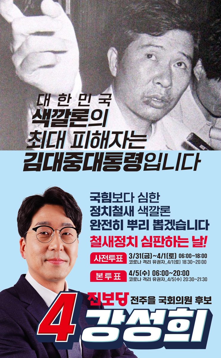 thejinboparty_'s tweet photo. [긴급 성명]철새정치인의 색깔론, 네거티브에 속을 전주시민은 없다!
 - 전주를 더럽히고 전주시민을 모욕한 임정엽 후보는 정계를 떠나라 - 

오늘 김대중 전 대통령으로부터 정치를 배웠다고 하는 분이 ‘색깔론’을 들고나오니 황당합니다.  

‘간첩 빨갱이’라는 색깔론의 최대 피해자가 누구입니까? https://t.co/SKAMr2CaP0