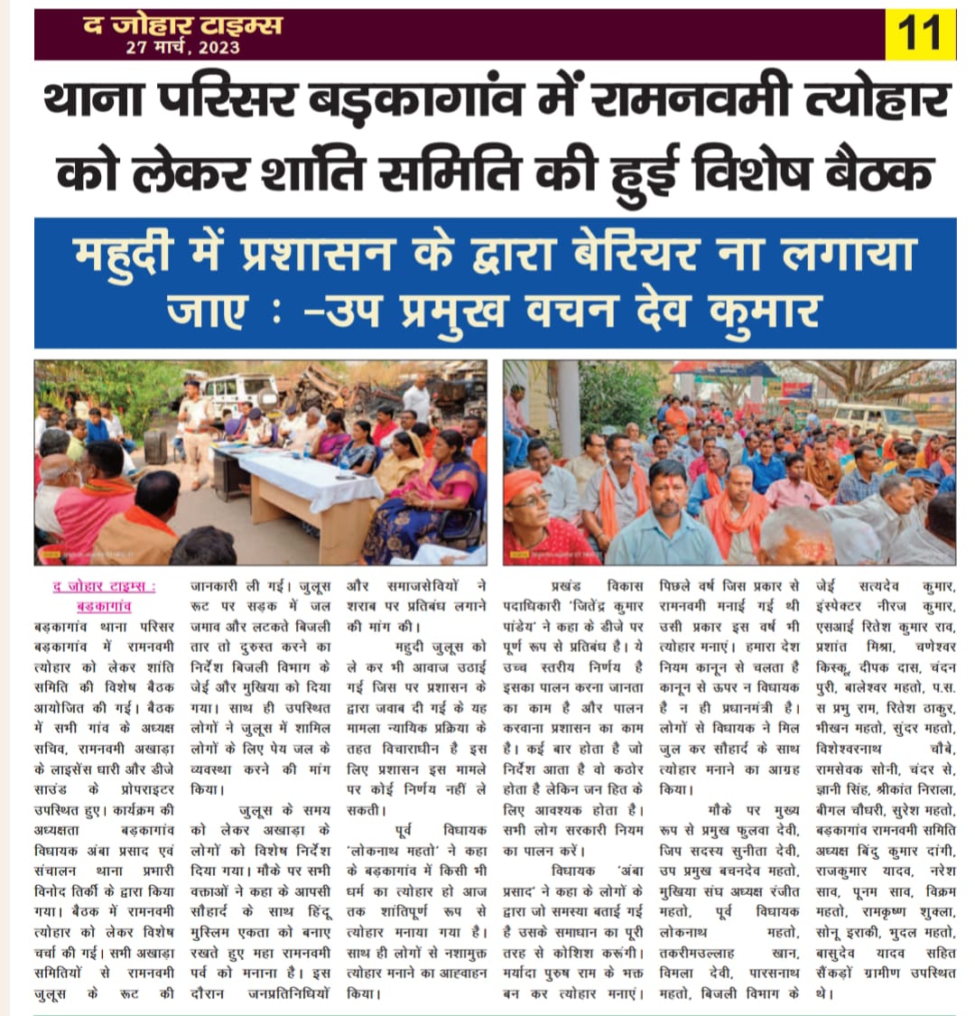 BachandewK's tweet photo. महूदी में प्रशासन द्वारा मुख्य मार्ग में बेरियर लगाया जाना किस हद तक उचित है। यहाँ के सनातनी हिंदुओं को घर के अंदर कैद रखना क्या उचित है। पूछती है बड़कागाँव की आवाम जनता।
@PMOIndia
@CMOfficeUP 
@HemantSorenJMM 
@DC_Hazaribag 
@ManojChothe
@jayantsinha
@AmbaPrasadINC
@Manishjhzb https://t.co/yvs36RvVsQ