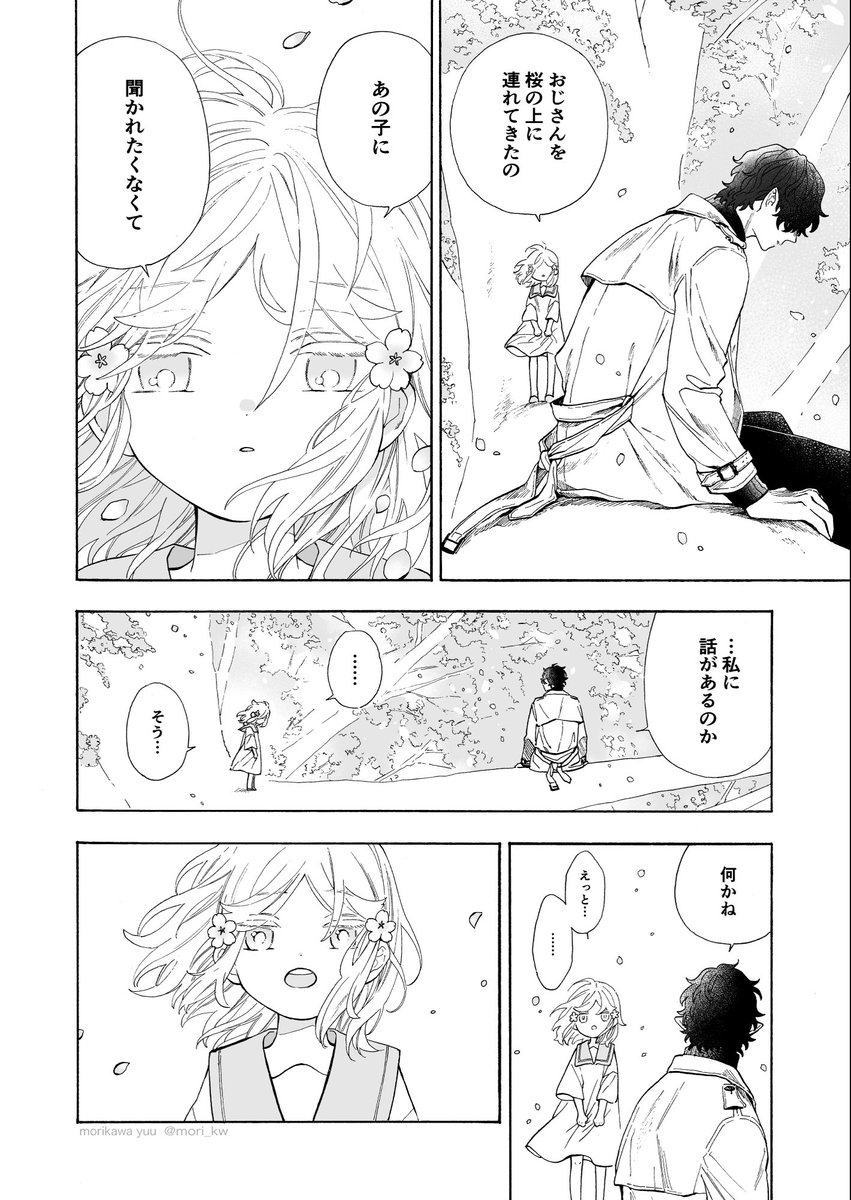 言の葉と桜の花 (2/5) #休日のわるものさん 