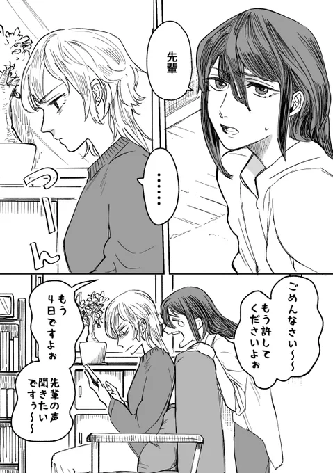 このあと追加で5日間無視されることになる坂下
#創作百合 #漫画が読めるハッシュタグ 