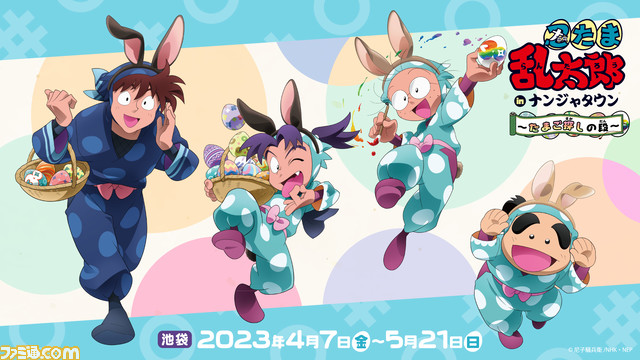忍たま乱太郎 土井先生 うさ耳おてだま ナンジャタウン 3弾 ファミ通.com on X: