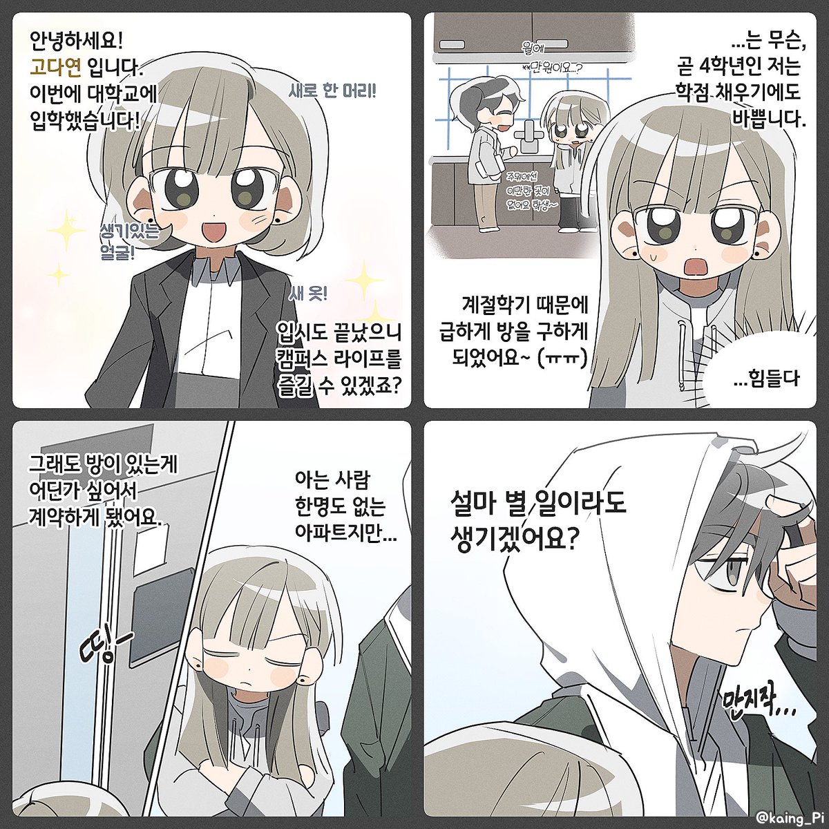 [사랑은 배달요금이 0원이라고요!?] (1/2)

간단한 만화를 그려봤습니다^ㅅ^ 