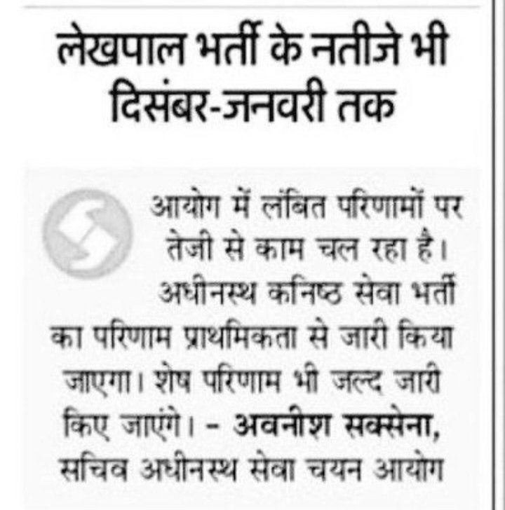 CLSAINI6's tweet photo. #DECLARE_UPLEKHPAL_RESULT
@kpmaurya1 @myogioffice @narendramodi 
@4pmnews_network 

Jago sarkar jago up lekhpal result declare as soon as possible https://t.co/fyZ8Pi5xhn