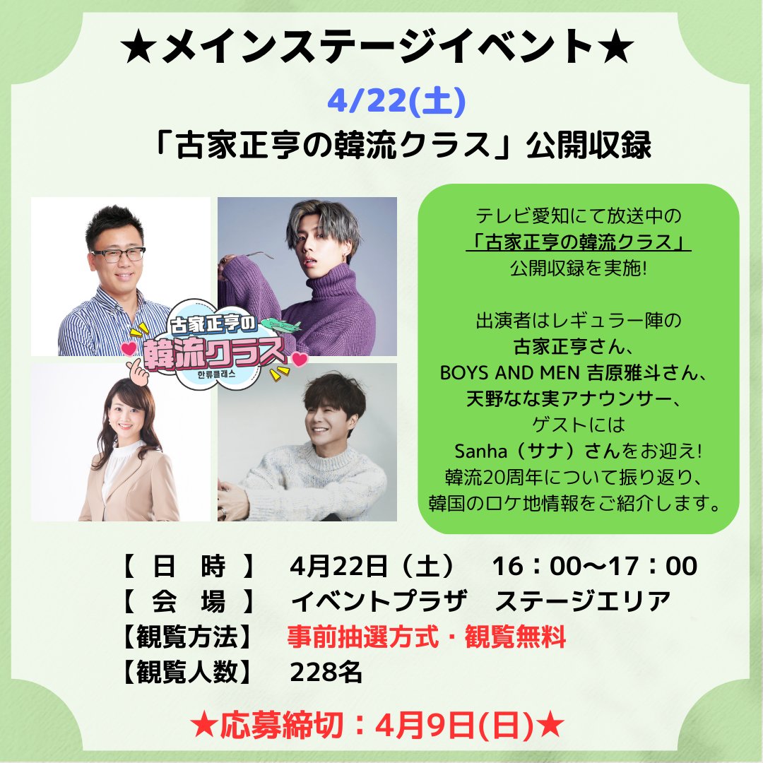 kto_osaka's tweet photo. ★4/22(土)・23(日) 中部国際空港ｲﾍﾞﾝﾄ ステージ情報解禁★
はなです♪
 #セントレア にて開催の「韓タミ~K-Culture Terminal~ in セントレア」！
#古家正亨の韓流クラス 公開収録や #RocketPunch ﾄｰｸ&amp;ﾗｲﾌﾞも開催決定✨
🎊事前抽選方式 応募&amp;詳細はｺﾁﾗ☞ https://t.co/P9Ga6hopqS https://t.co/Jqhl7X4J4M