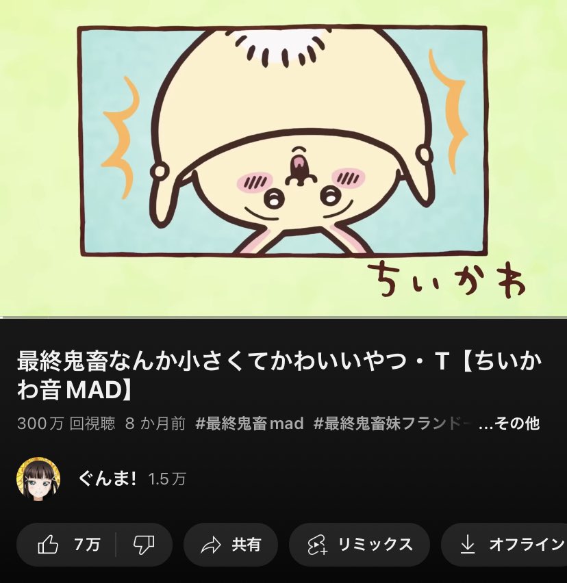 Gunma99's tweet photo. 300万再生行っとる！！
またこれで俺の音mad作者としての能力の高さが証明されちゃったな https://t.co/0WzOWe4NHe