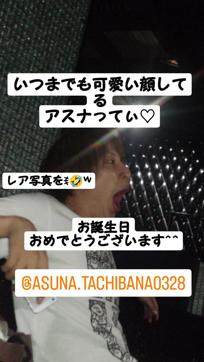 CORE34386475's tweet photo. 許可なしでww
共に某店舗の主任として、一緒に活躍できた思い出♡
アスナってぃお誕生日おめでとう♥♥♥
#topdandy #CANDYSHEAVEN
#AAAgold https://t.co/oc6XRsRS8Z