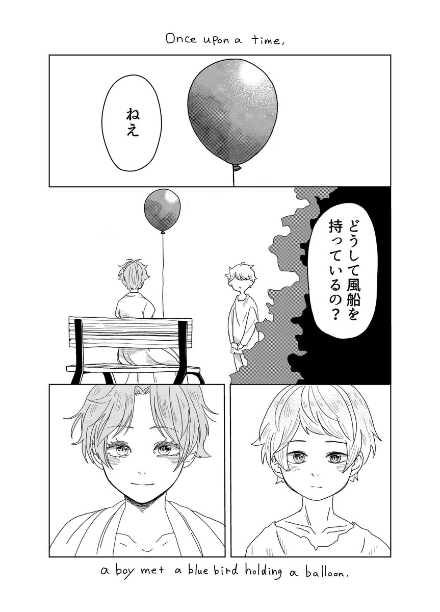 #漫画が読めるハッシュタグ 
#創作漫画 #comic

「愛しの風船」
(1/6) 
