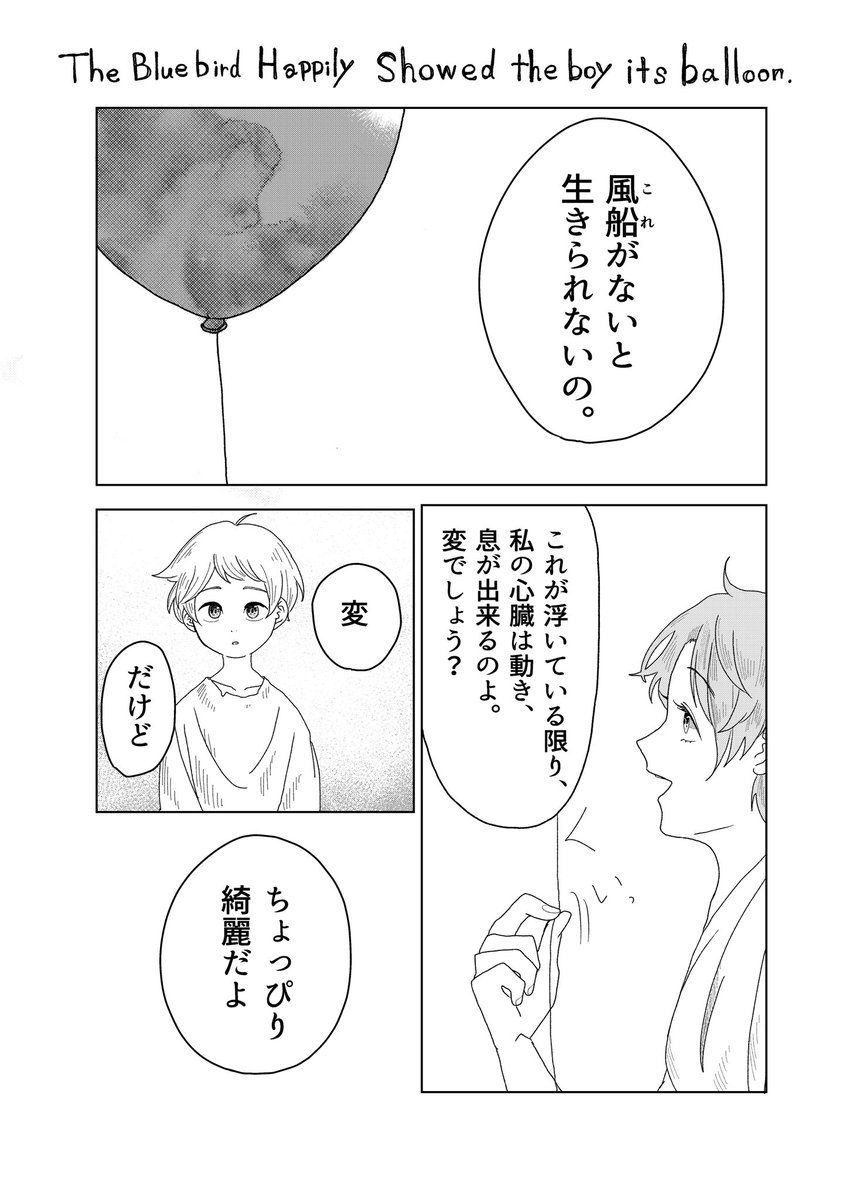 #漫画が読めるハッシュタグ 
#創作漫画 #comic

「愛しの風船」
(1/6) 