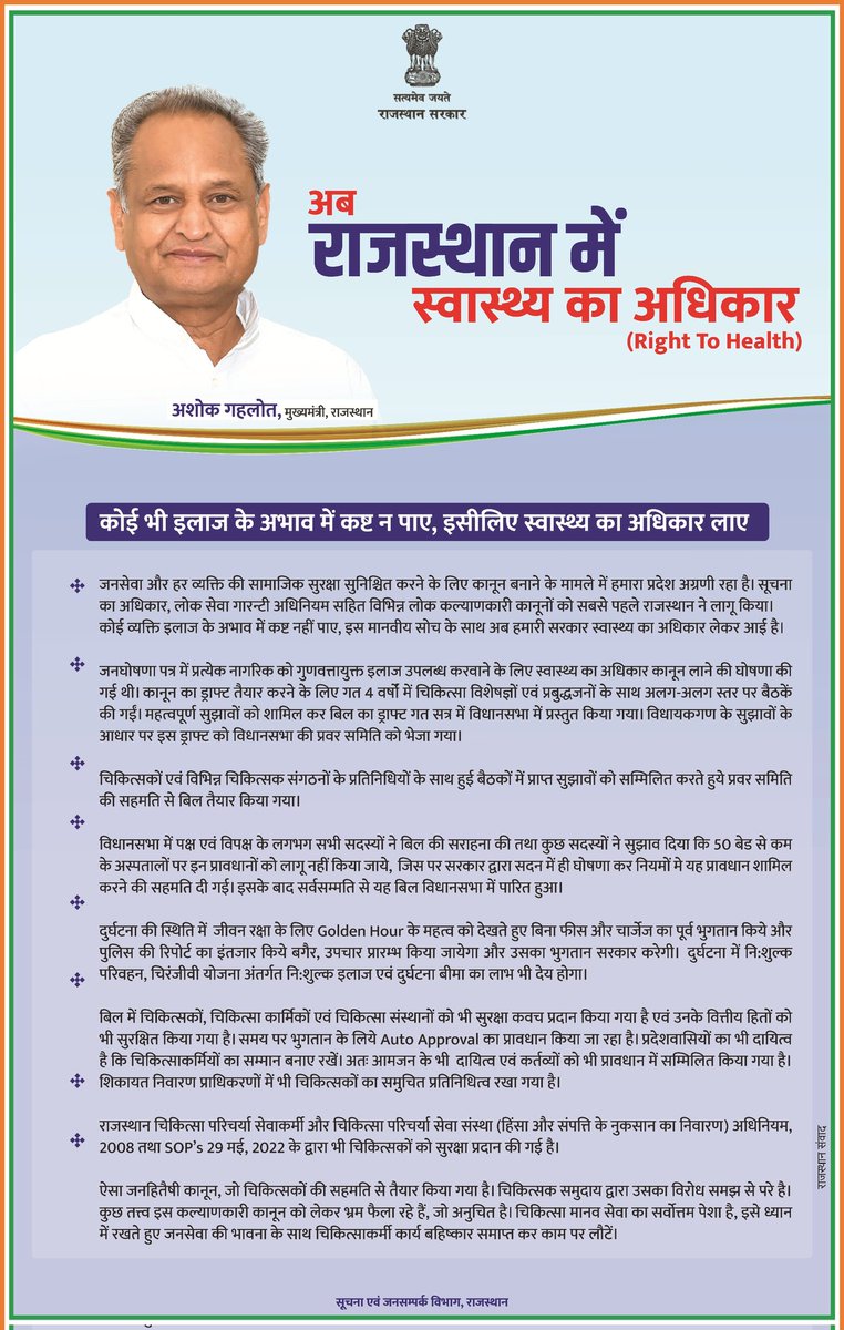 BhawaniGirwal27's tweet photo. कहते है स्वास्थ्य कर्मी धरती पर भगवान का रूप होते हैं....
अगर वाकई ऐ���ा है तो सभी डॉक्टरों को दिल से RIGHT TO HEALTH का स्वागत करना चाहिए।
#राइट_टू_हेल्थ_संजीवनी_है
#Support_RTH
#राइट_टू_हेल्थ_को_बचाना_है
#RTH
#RTH_समर्थन_7_अप्रैल_जयपुर_कूच
#🇮🇳 जय संविधान, जय भारत 🇮🇳 https://t.co/26H28L5B9Z