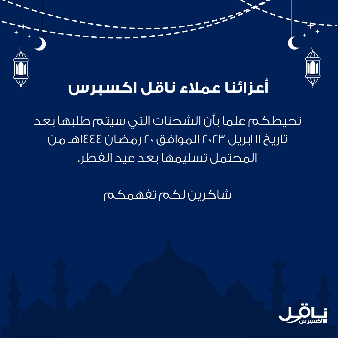 NAQEL Express Customer Care tweet media