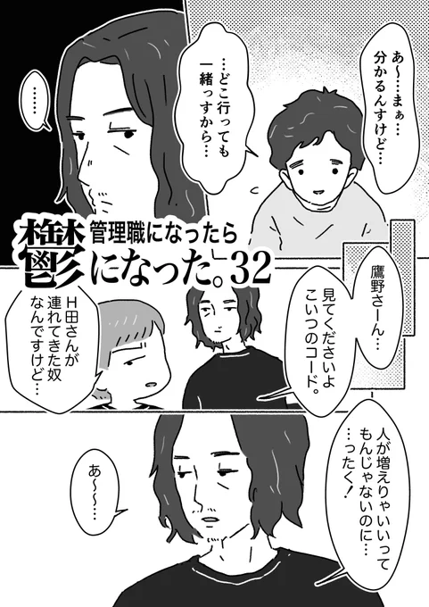 出来ない奴扱いの社員の頑張りをそっと見守っていたおじ。#漫画が読めるハッシュタグ  #社畜 #Web漫画 #adhd #大人の発達障害 #管理職になったら鬱になった (32) 