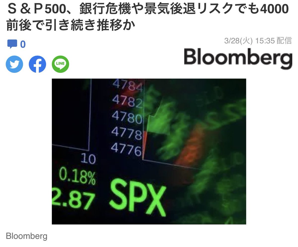 ブルームバーグがまとめたウォール街のストラテジストの予想平均によると、Ｓ＆Ｐ500種の今年末の水準は4050となる見通し。

financelite.tokyo